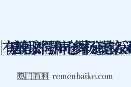 有唐故朝议郎行鄂州司仓参军杨公墓志铭反义词是什么意思的图片